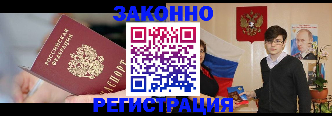 временная регистрация законно в Кушве