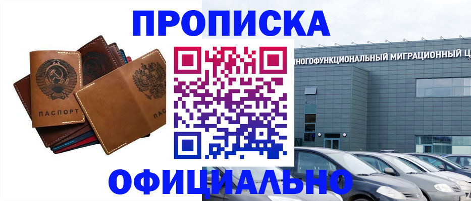 прописка в квартире в Кушве