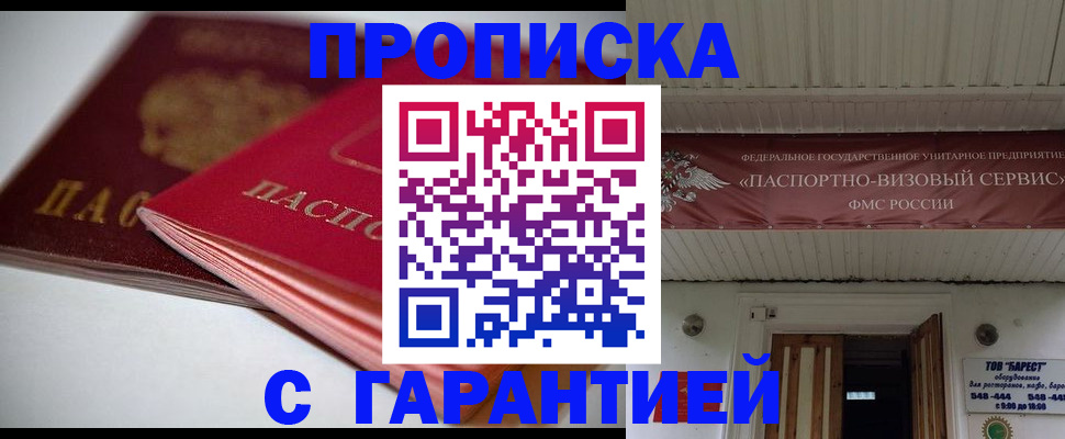 прописка гарантия в Кушве