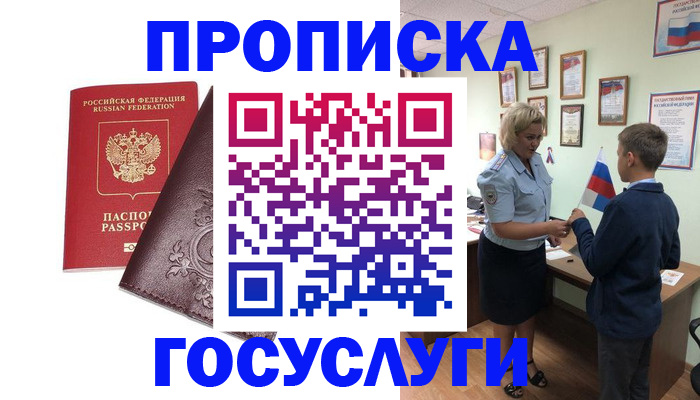 временная регистрация в Кушве