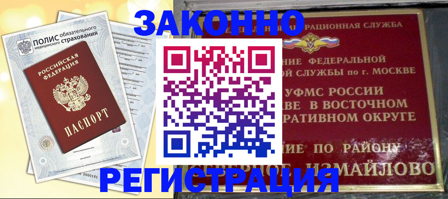 временная регистрация в квартире в Кушве